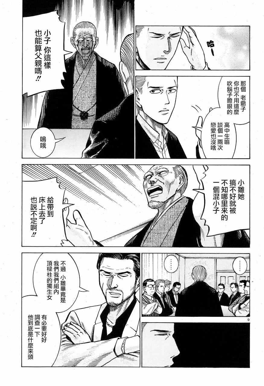 《黑社会的超能力女儿》漫画最新章节第60话免费下拉式在线观看章节第【9】张图片