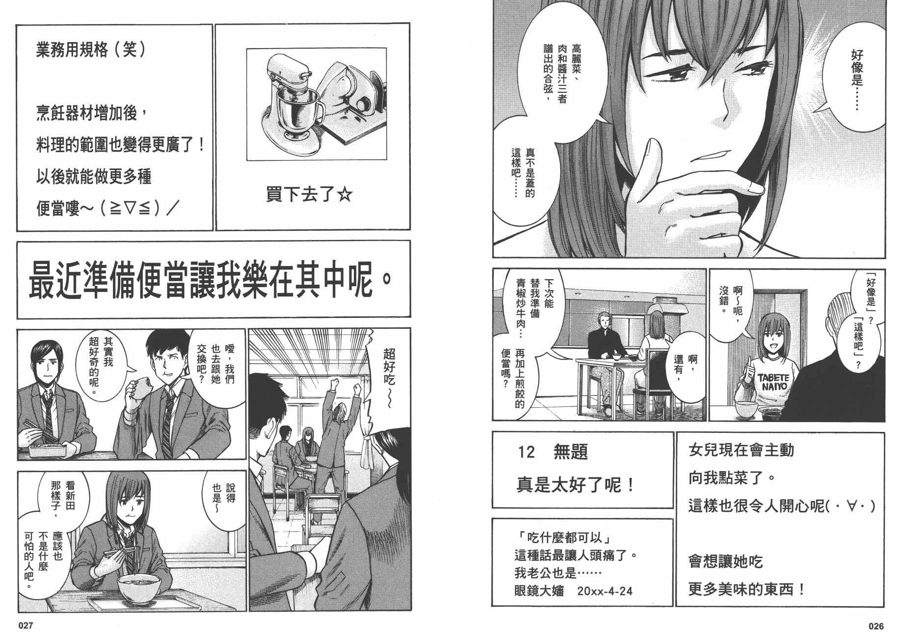 《黑社会的超能力女儿》漫画最新章节第10卷免费下拉式在线观看章节第【16】张图片