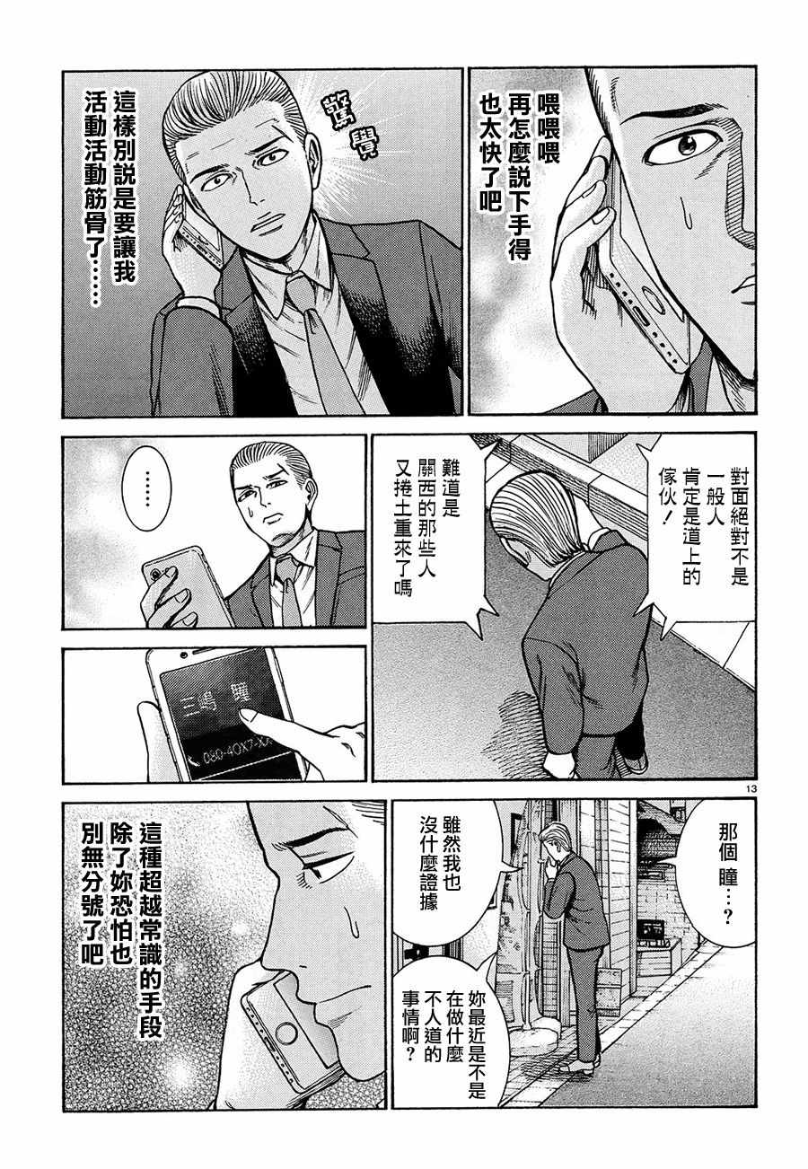 《黑社会的超能力女儿》漫画最新章节第88话免费下拉式在线观看章节第【13】张图片