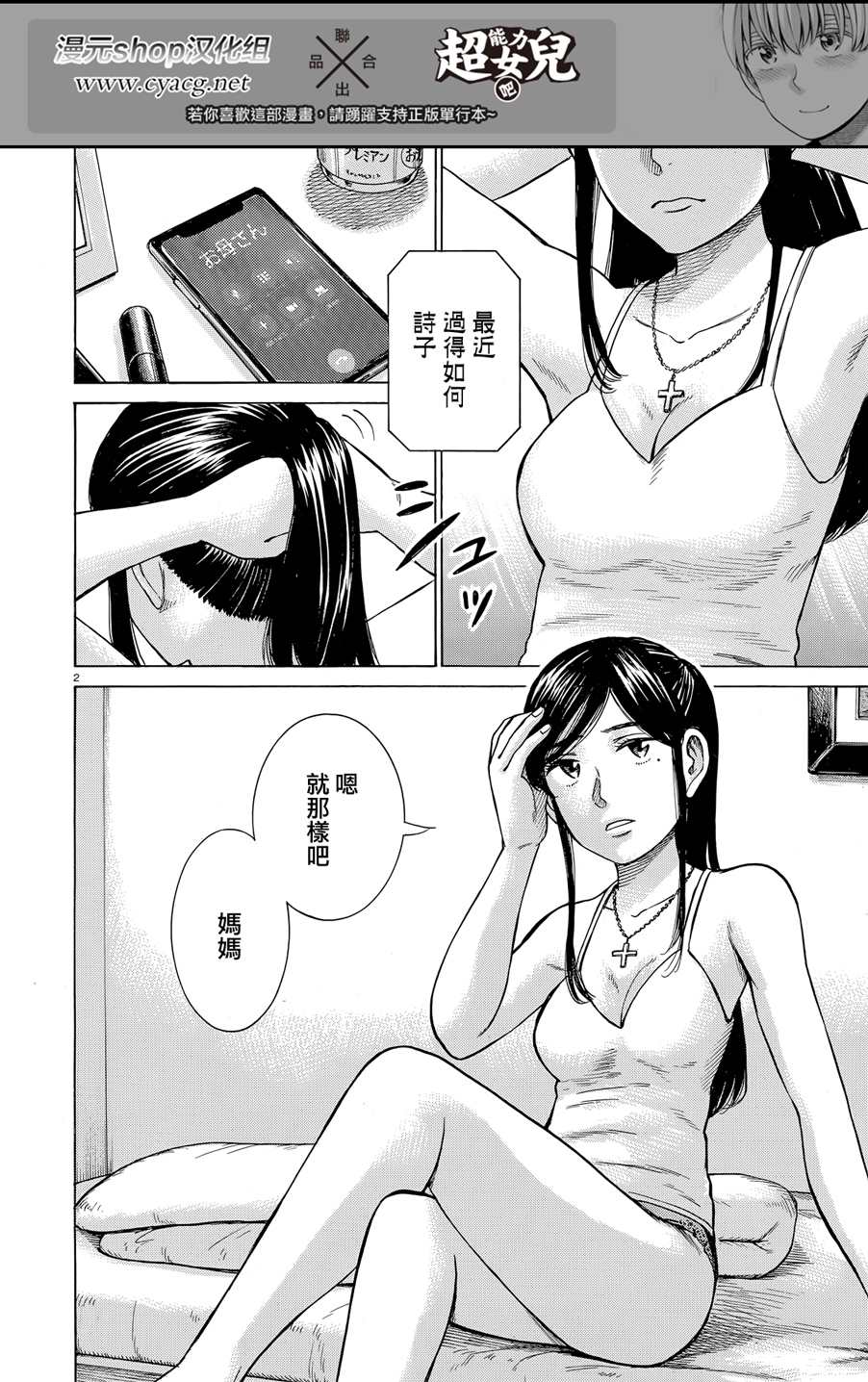 《黑社会的超能力女儿》漫画最新章节第95话 幸福的模样免费下拉式在线观看章节第【2】张图片