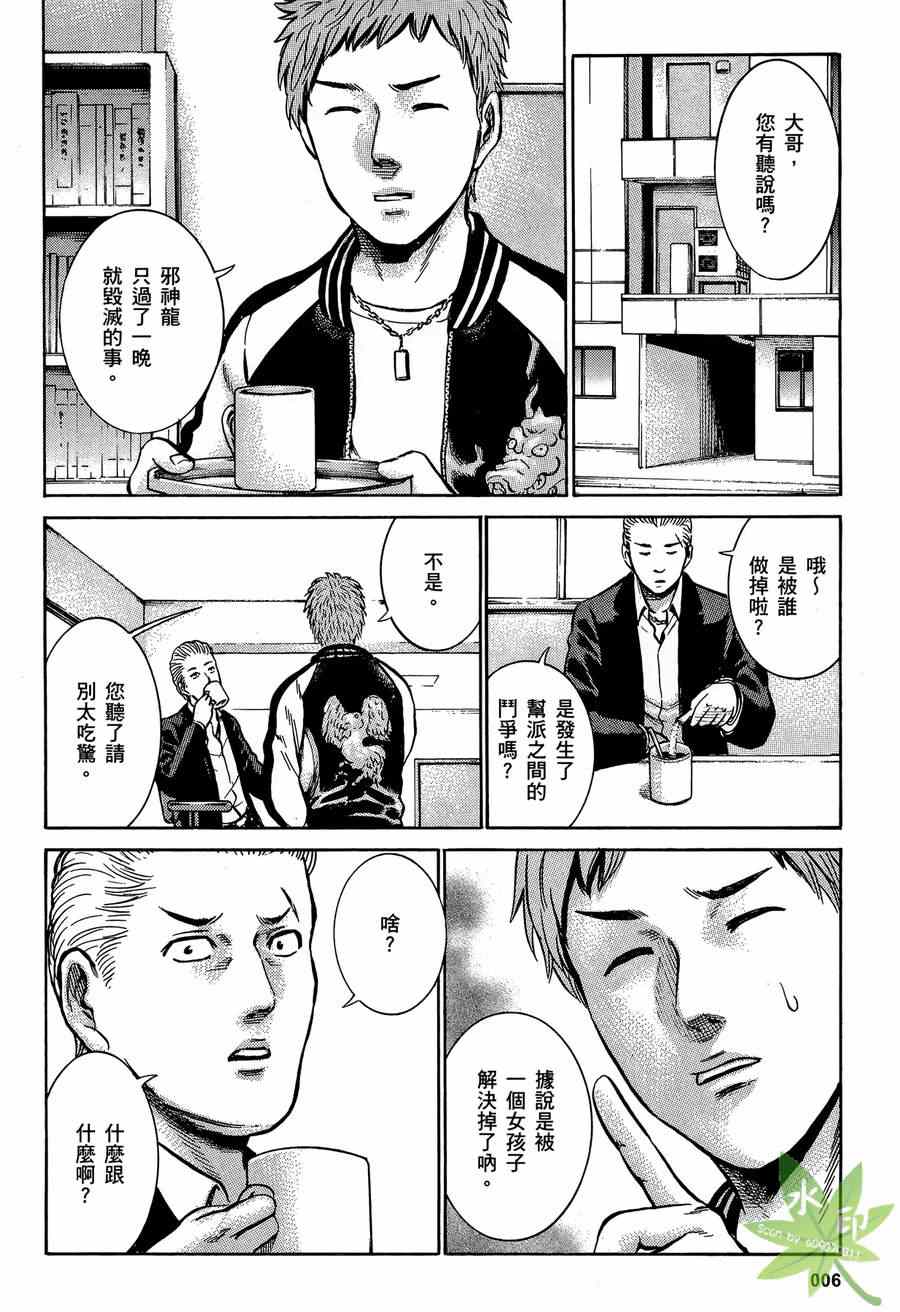 《黑社会的超能力女儿》漫画最新章节第2卷免费下拉式在线观看章节第【8】张图片