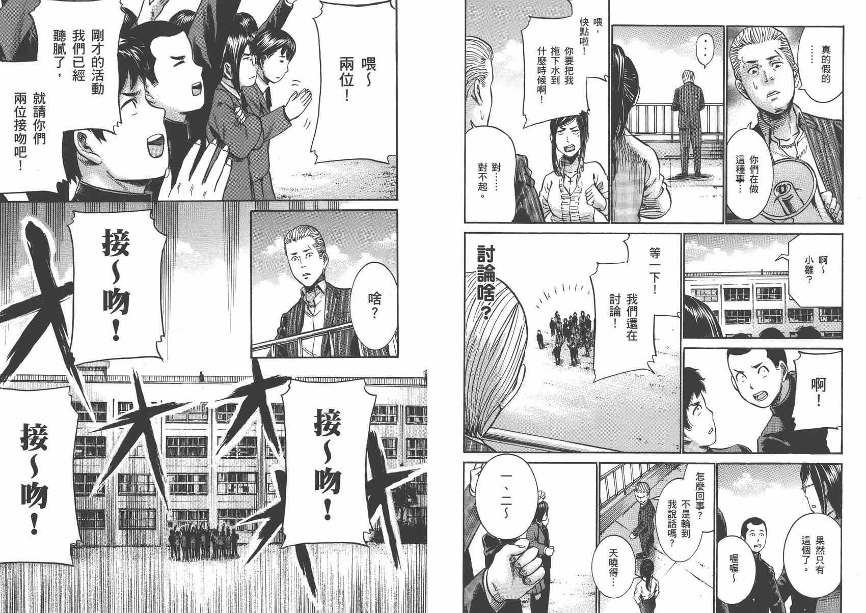 《黑社会的超能力女儿》漫画最新章节第3卷免费下拉式在线观看章节第【96】张图片