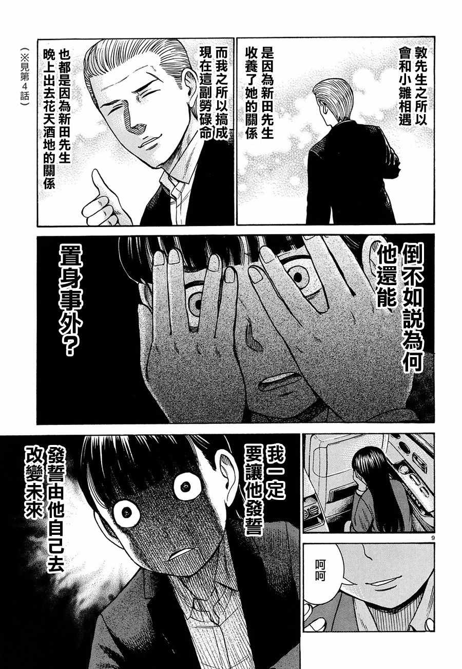 《黑社会的超能力女儿》漫画最新章节第88话免费下拉式在线观看章节第【9】张图片