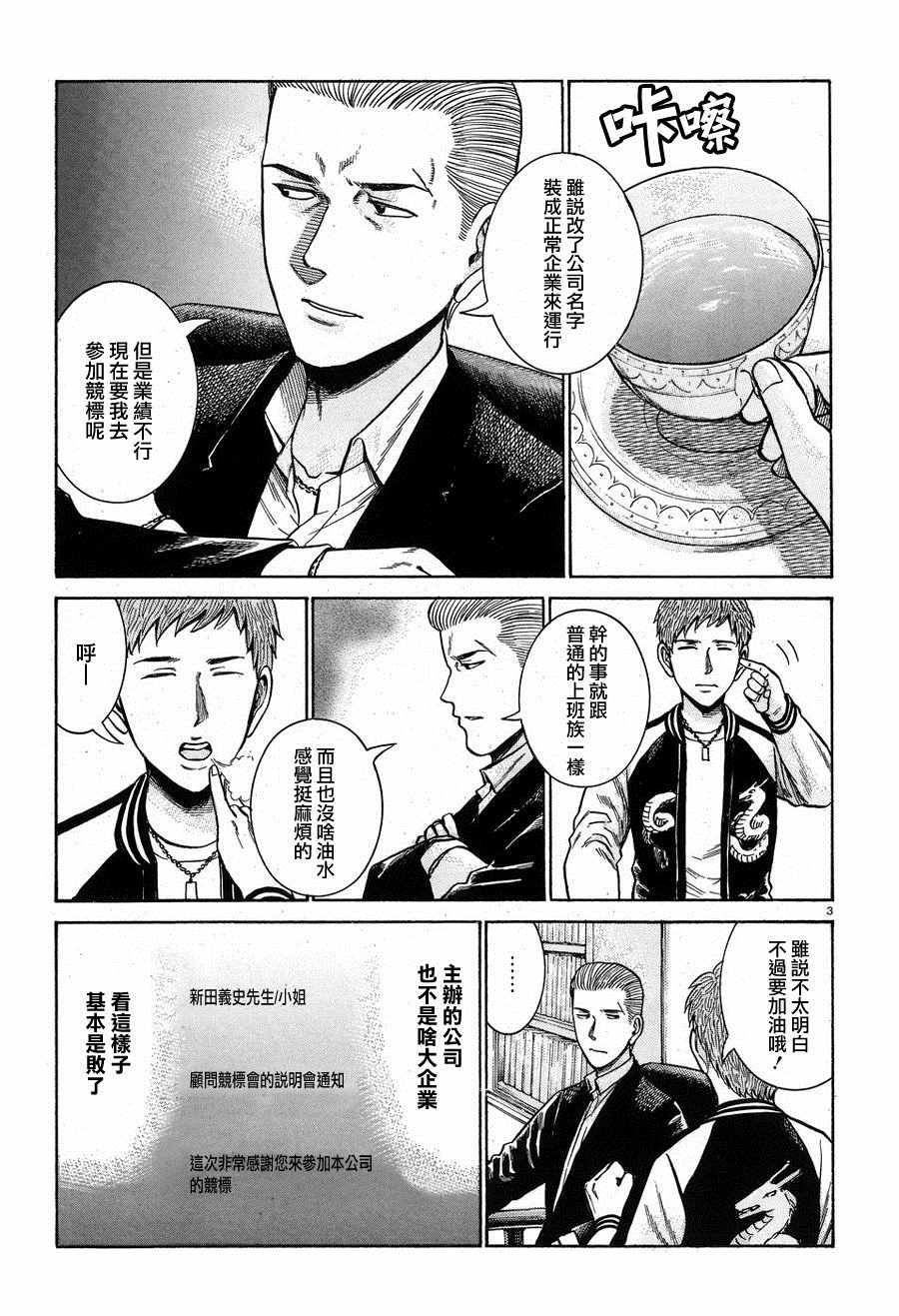 《黑社会的超能力女儿》漫画最新章节第57话免费下拉式在线观看章节第【3】张图片