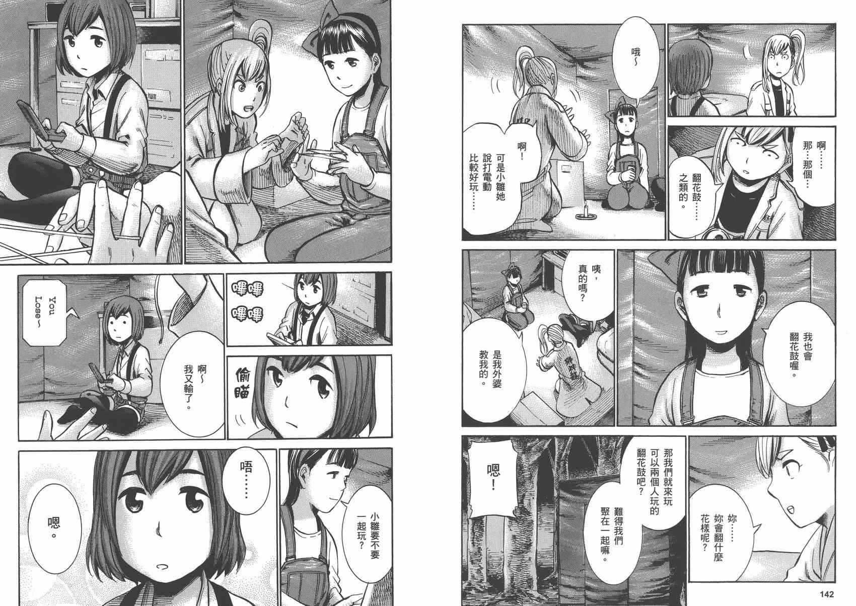 《黑社会的超能力女儿》漫画最新章节第3卷免费下拉式在线观看章节第【73】张图片