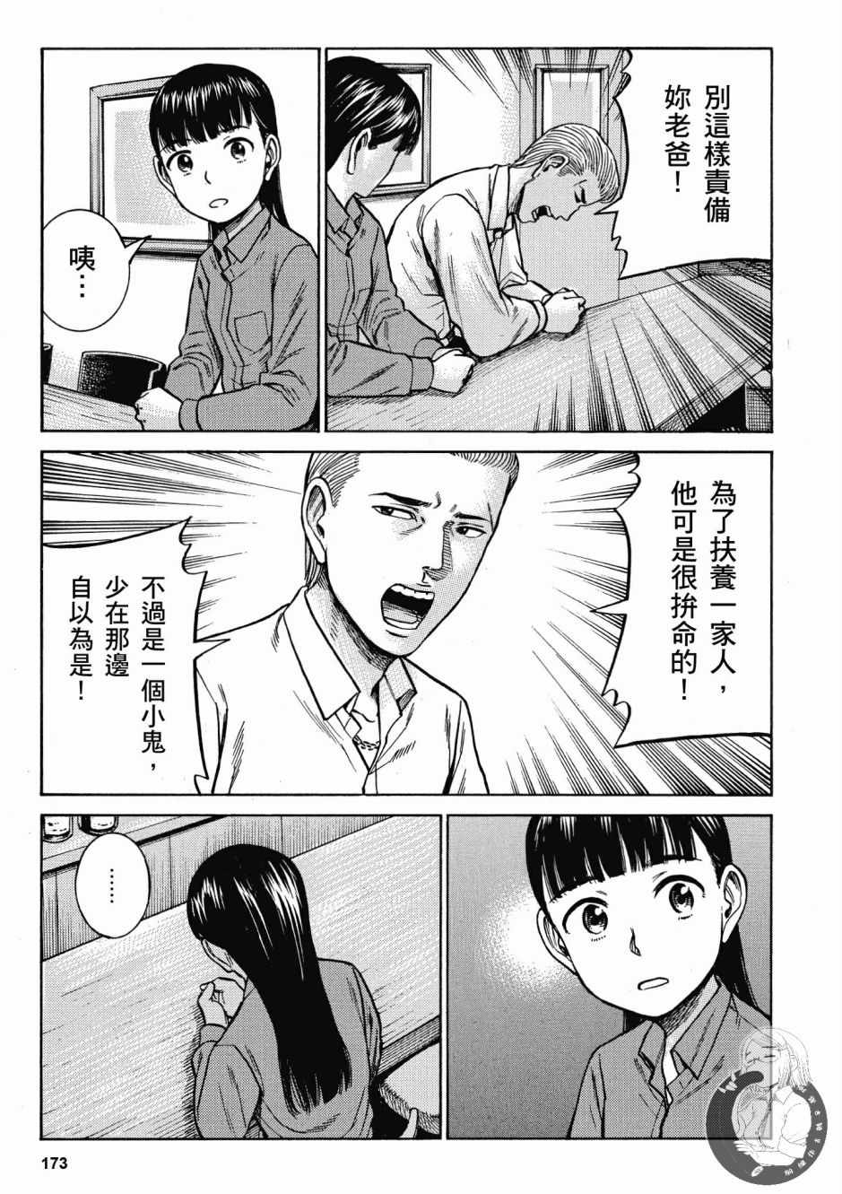 《黑社会的超能力女儿》漫画最新章节第14卷免费下拉式在线观看章节第【175】张图片