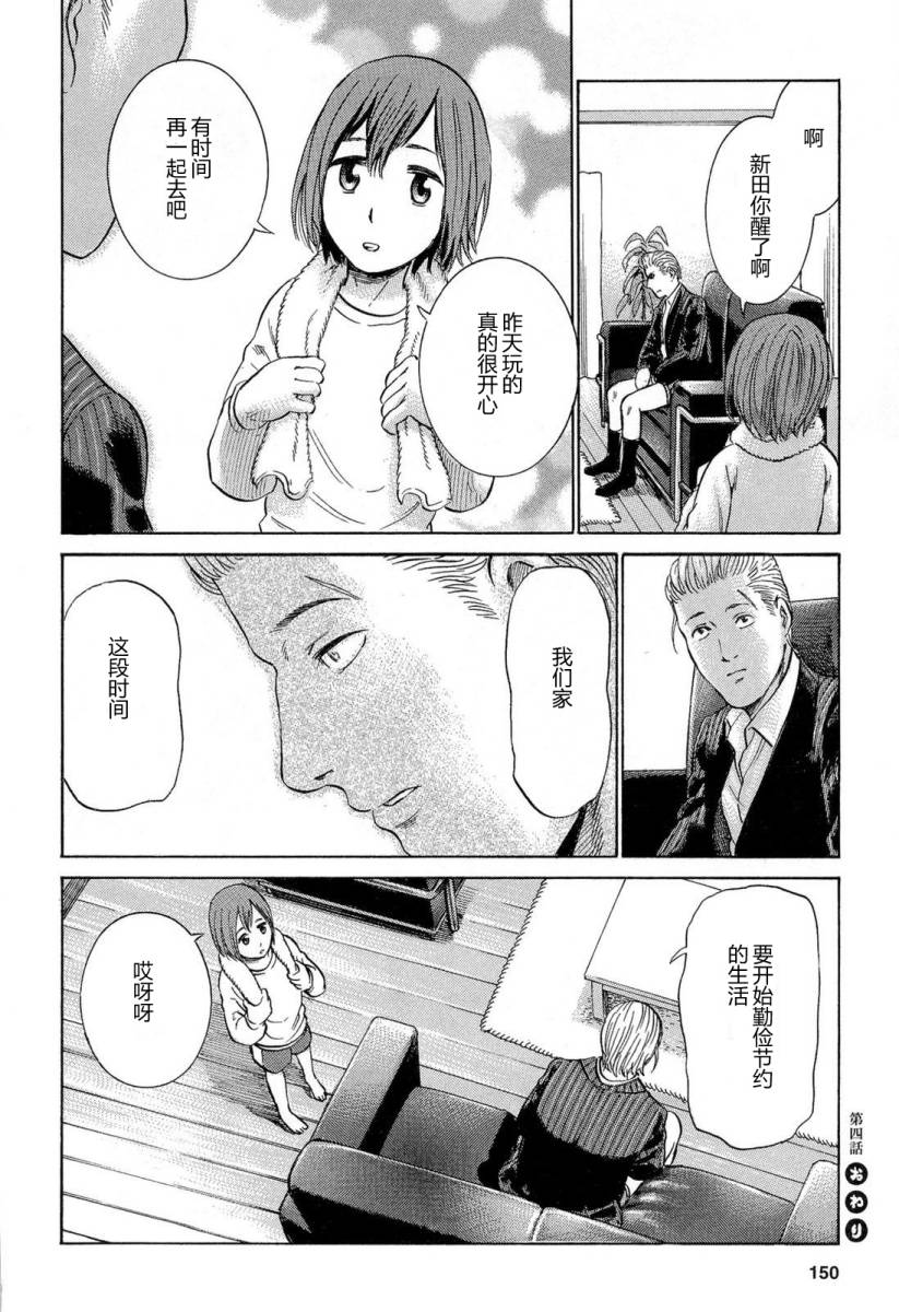 《黑社会的超能力女儿》漫画最新章节第4话免费下拉式在线观看章节第【40】张图片