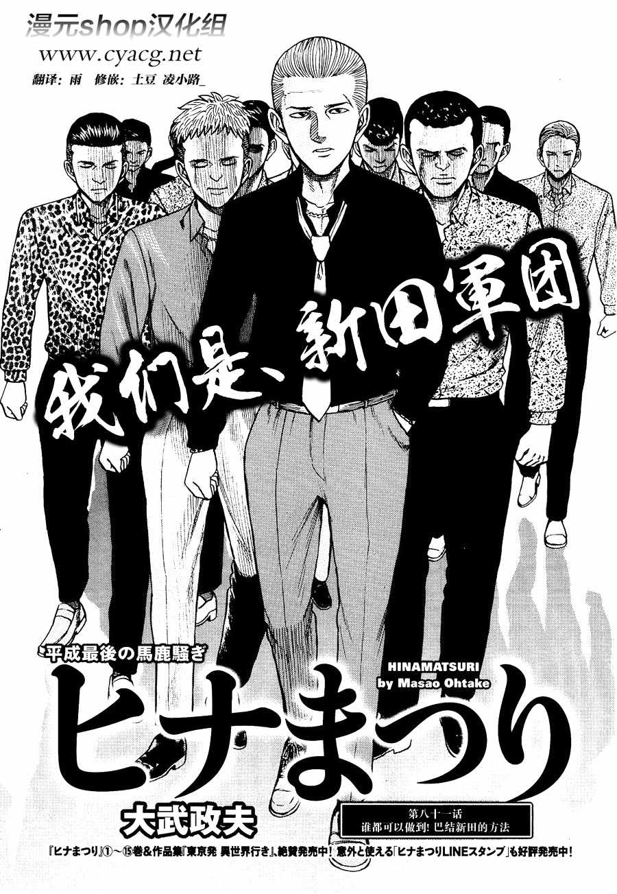 《黑社会的超能力女儿》漫画最新章节第81话免费下拉式在线观看章节第【1】张图片