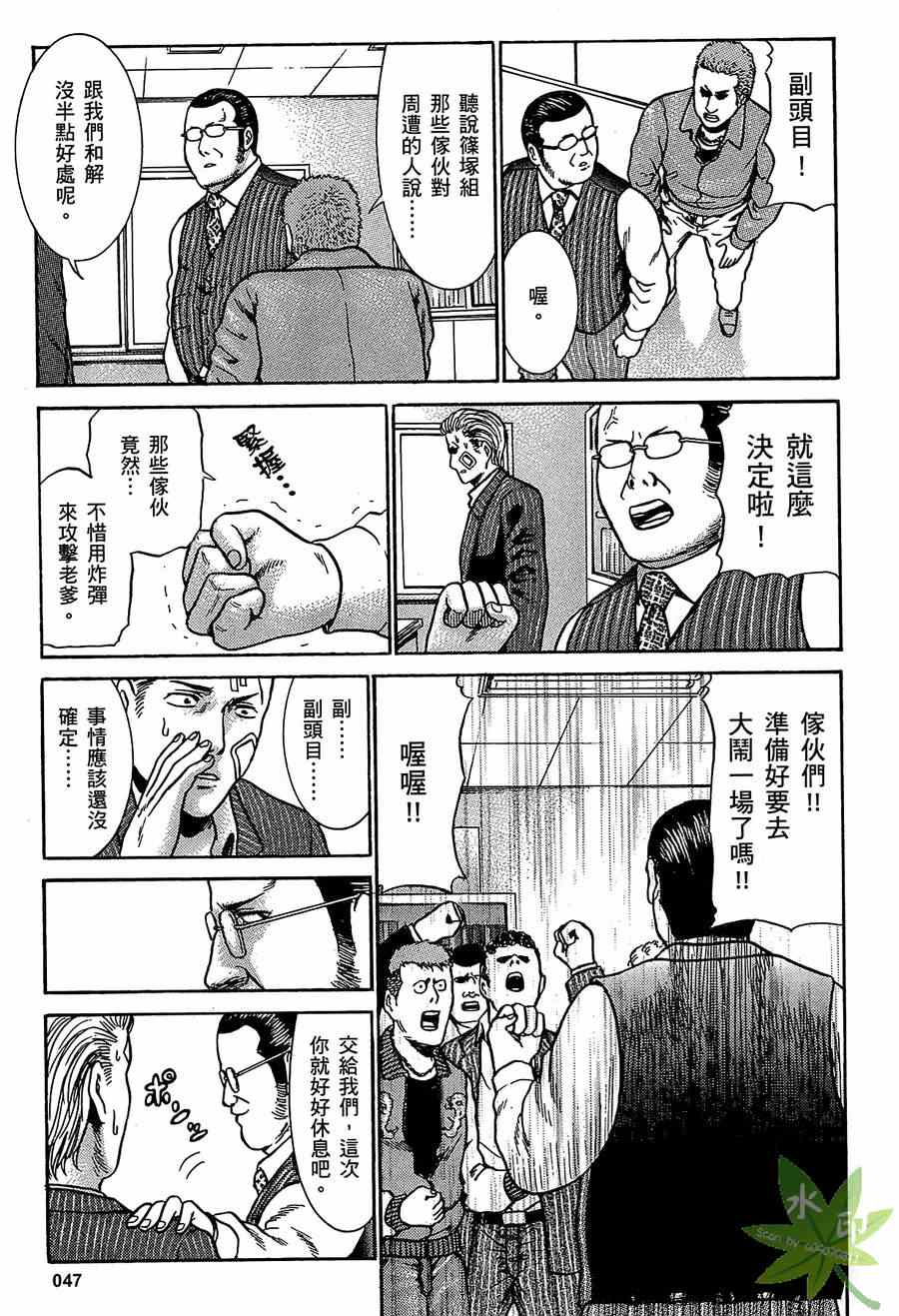 《黑社会的超能力女儿》漫画最新章节第1卷免费下拉式在线观看章节第【48】张图片