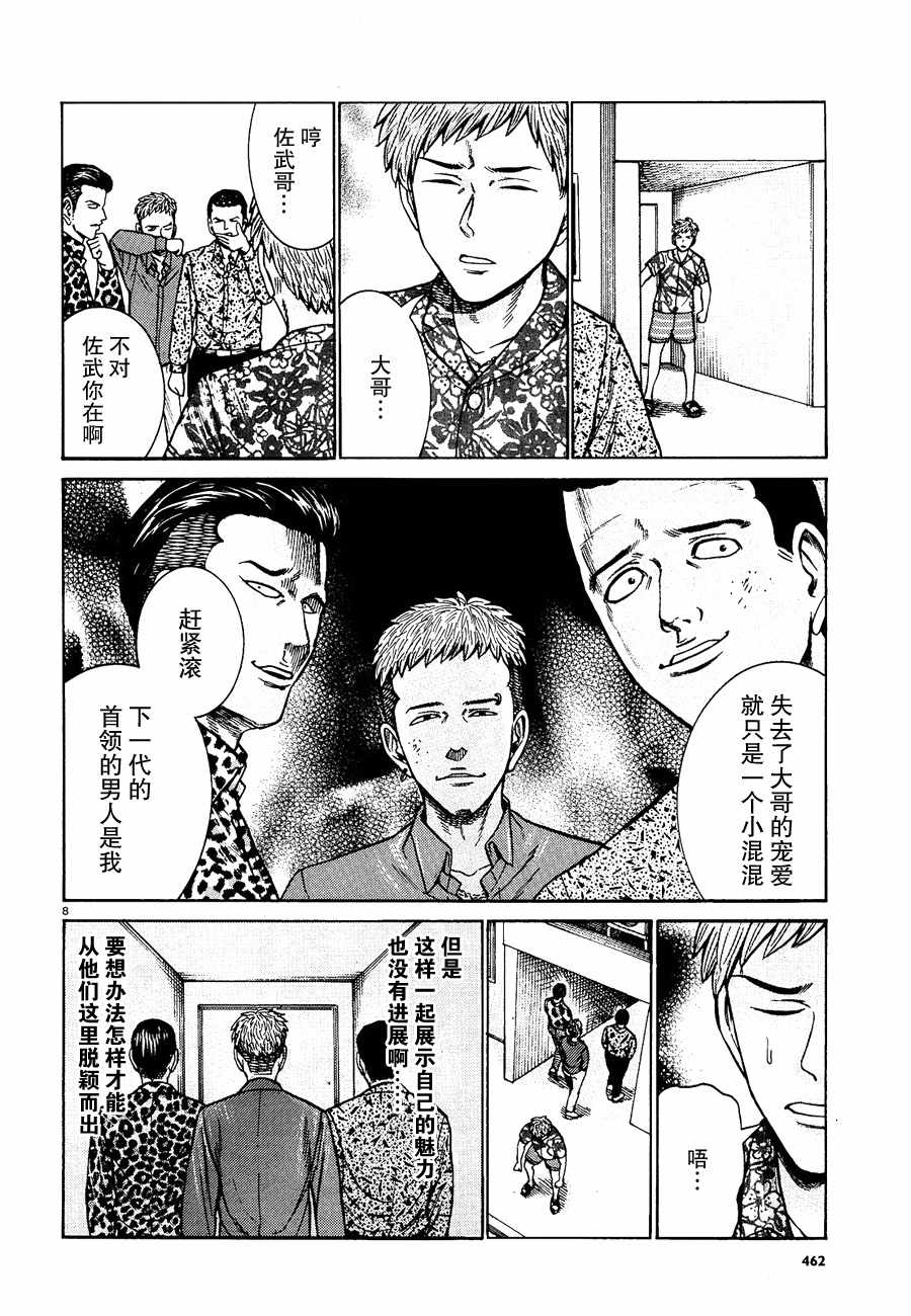 《黑社会的超能力女儿》漫画最新章节第81话免费下拉式在线观看章节第【8】张图片