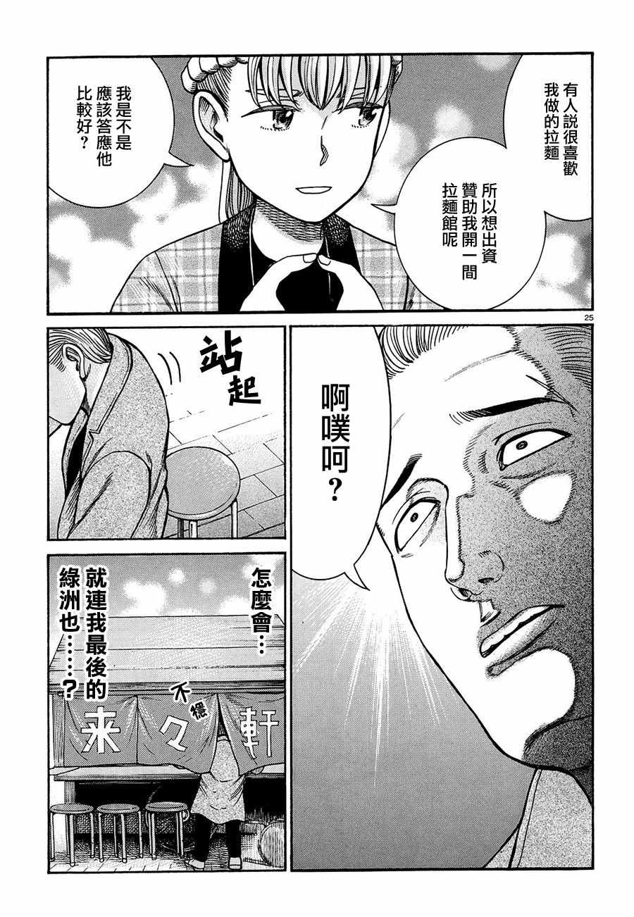 《黑社会的超能力女儿》漫画最新章节第88话免费下拉式在线观看章节第【25】张图片