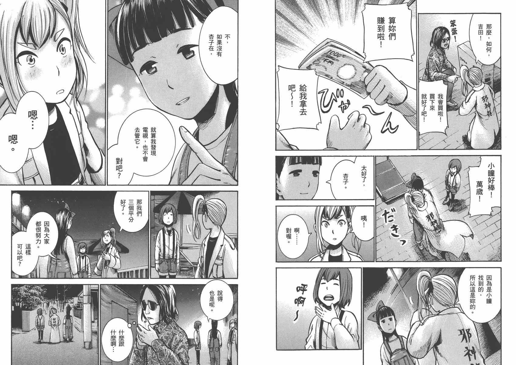 《黑社会的超能力女儿》漫画最新章节第3卷免费下拉式在线观看章节第【71】张图片