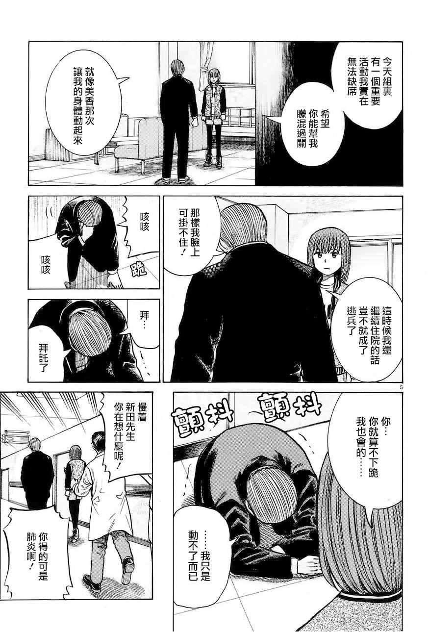 《黑社会的超能力女儿》漫画最新章节第63话免费下拉式在线观看章节第【5】张图片