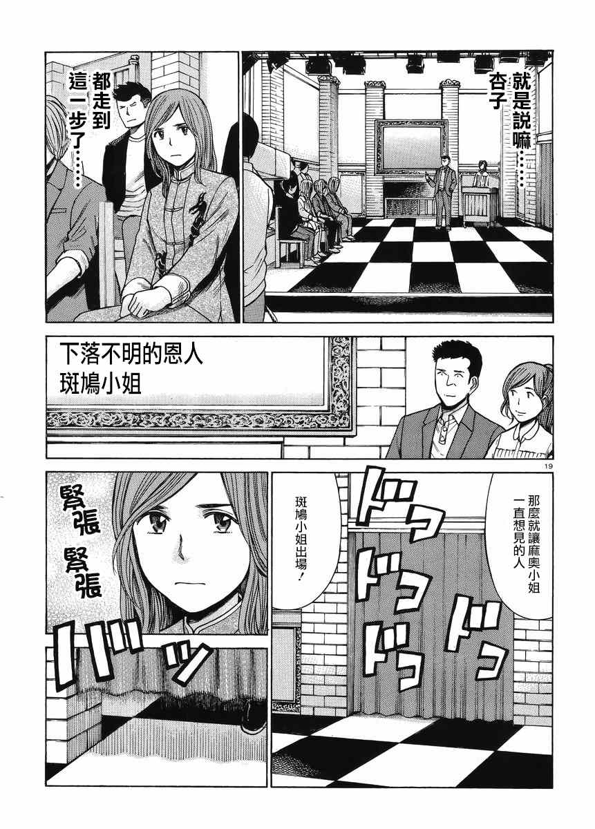 《黑社会的超能力女儿》漫画最新章节第51话免费下拉式在线观看章节第【19】张图片