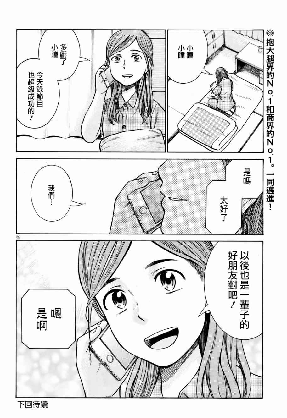 《黑社会的超能力女儿》漫画最新章节第71话免费下拉式在线观看章节第【31】张图片