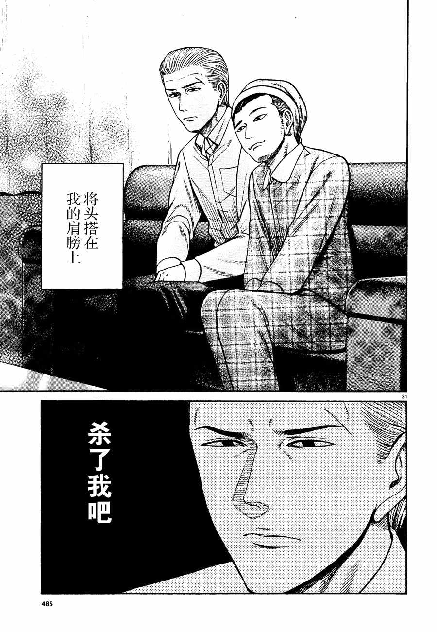 《黑社会的超能力女儿》漫画最新章节第81话免费下拉式在线观看章节第【31】张图片