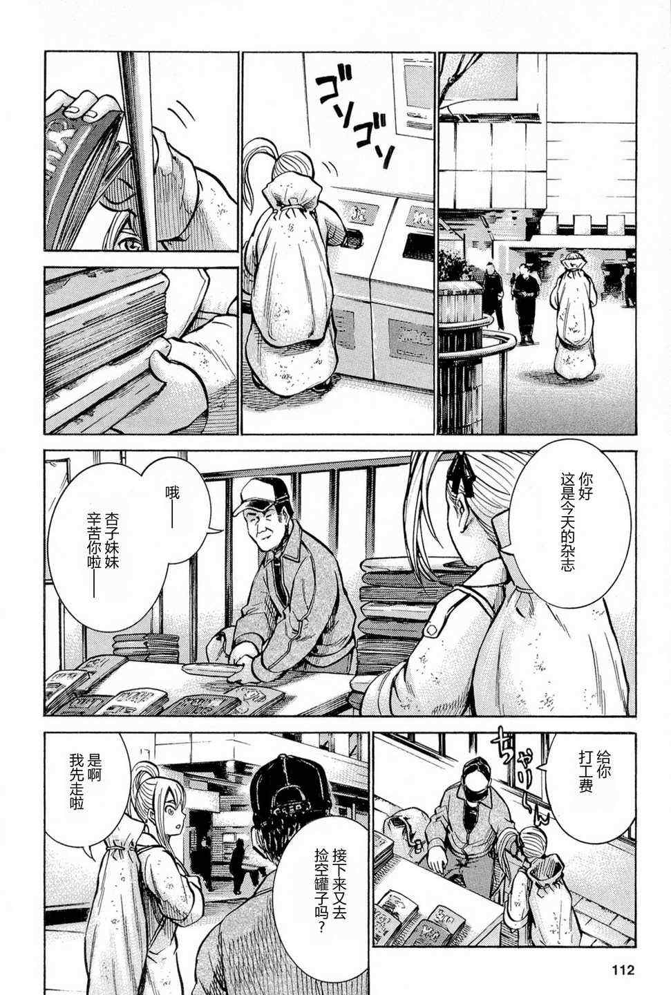 《黑社会的超能力女儿》漫画最新章节第9话免费下拉式在线观看章节第【10】张图片