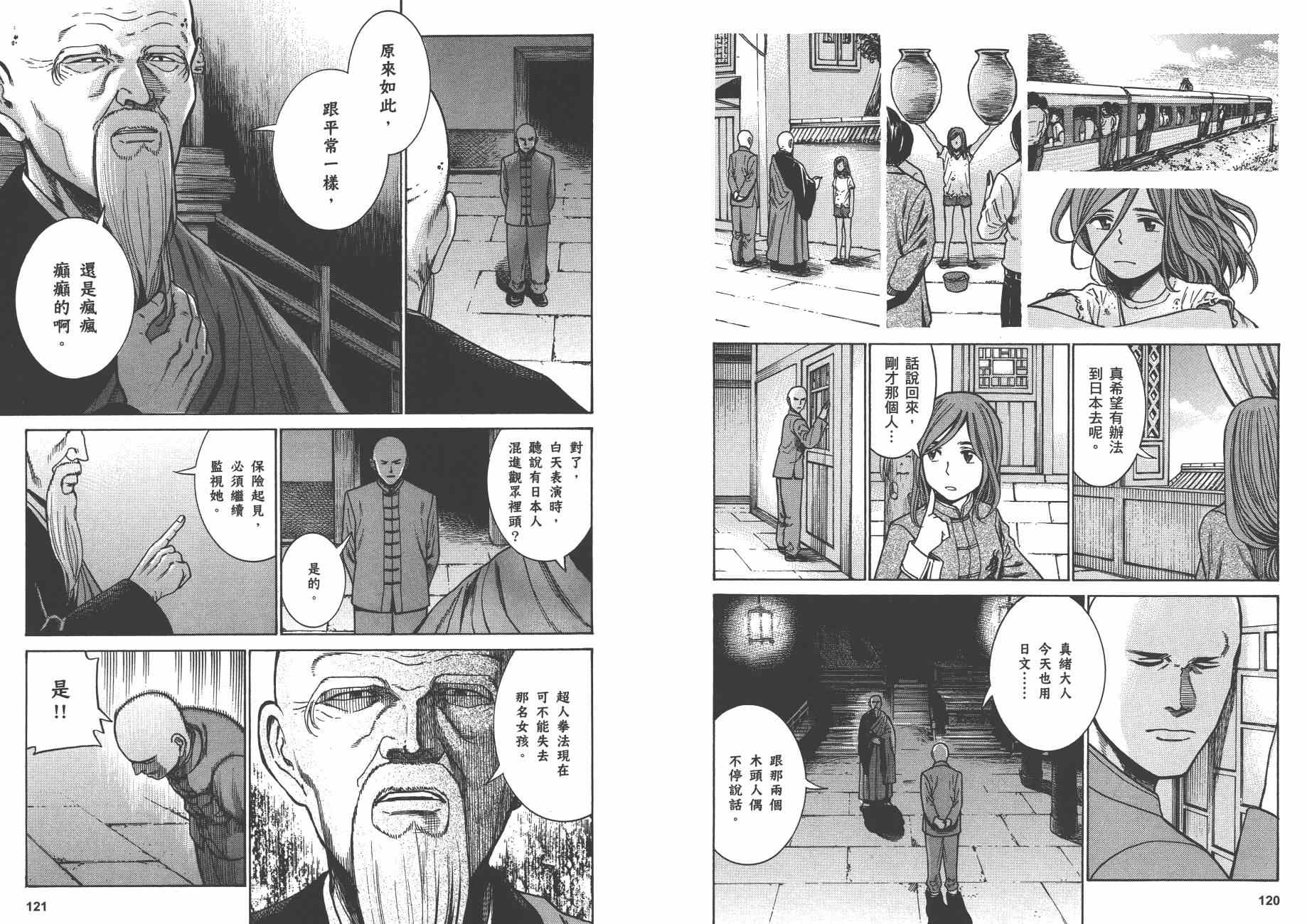 《黑社会的超能力女儿》漫画最新章节第9卷免费下拉式在线观看章节第【63】张图片