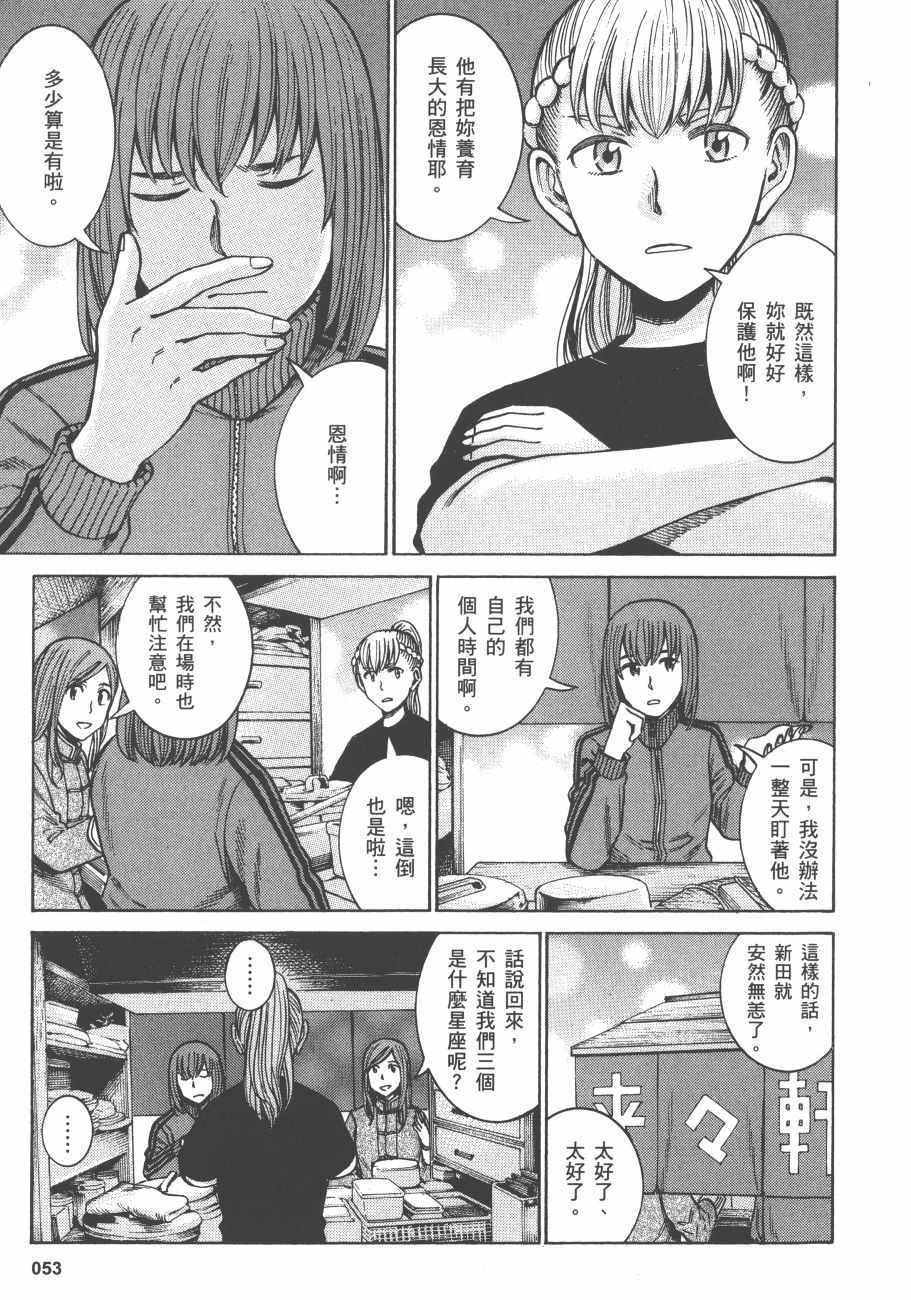 《黑社会的超能力女儿》漫画最新章节第11卷免费下拉式在线观看章节第【56】张图片