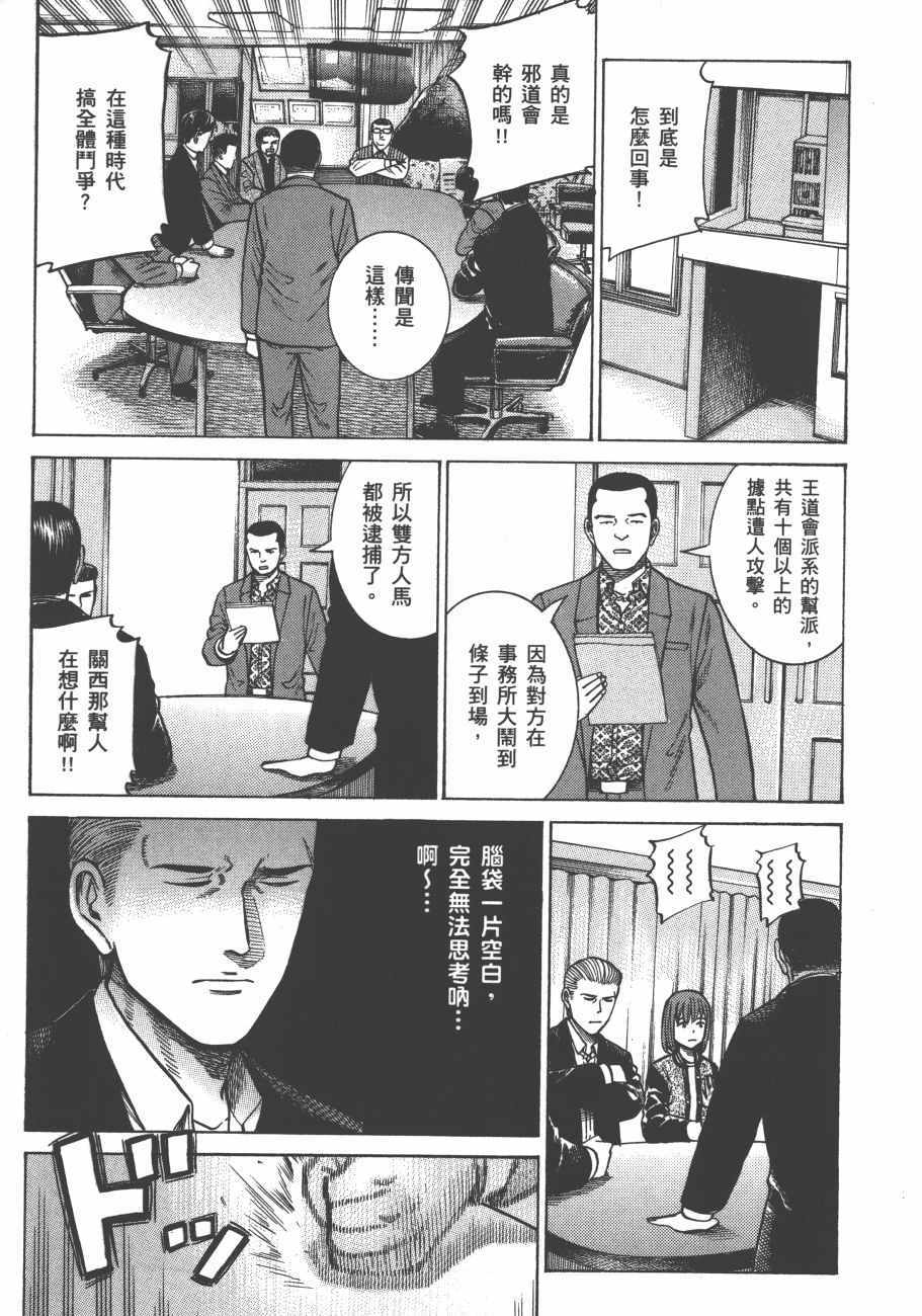 《黑社会的超能力女儿》漫画最新章节第12卷免费下拉式在线观看章节第【167】张图片