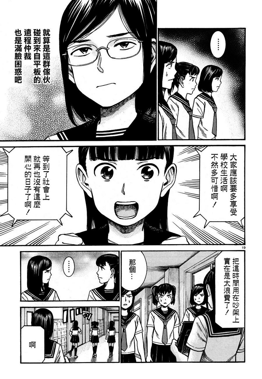 《黑社会的超能力女儿》漫画最新章节第82话免费下拉式在线观看章节第【19】张图片