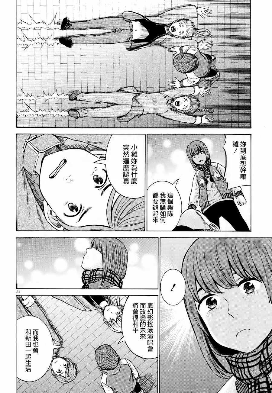 《黑社会的超能力女儿》漫画最新章节第90话免费下拉式在线观看章节第【33】张图片