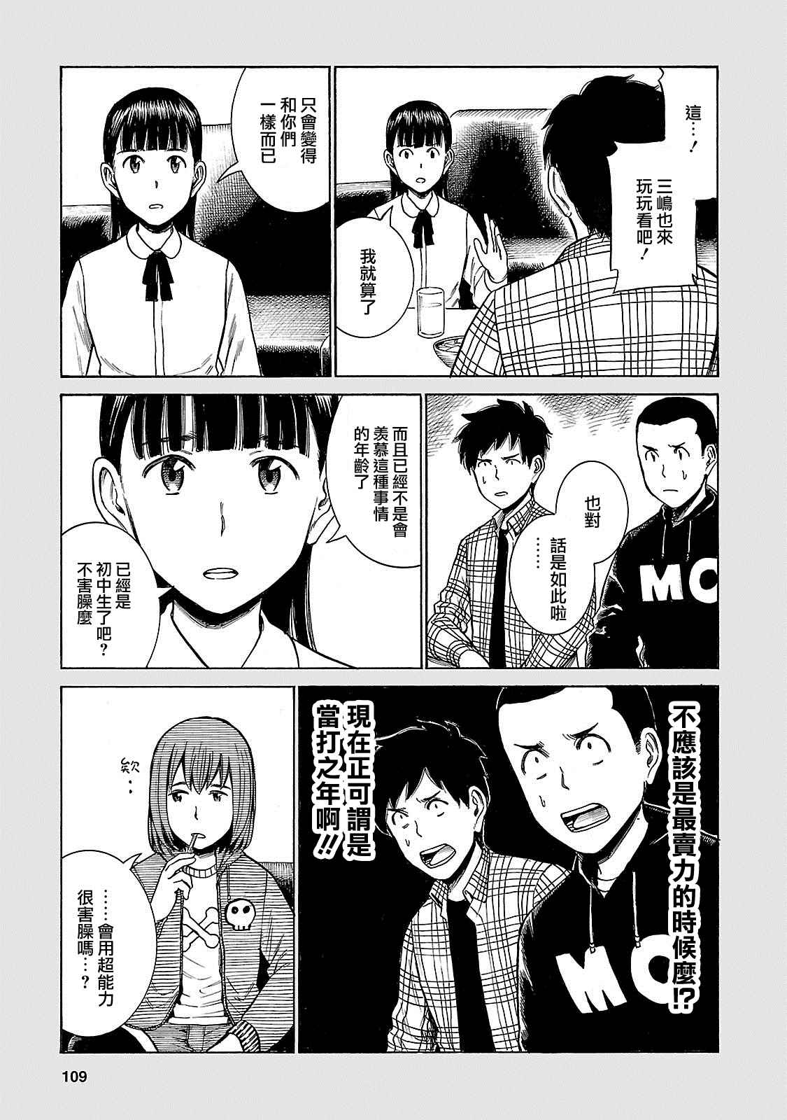 《黑社会的超能力女儿》漫画最新章节超能力女儿 EXTRA 18-19免费下拉式在线观看章节第【13】张图片