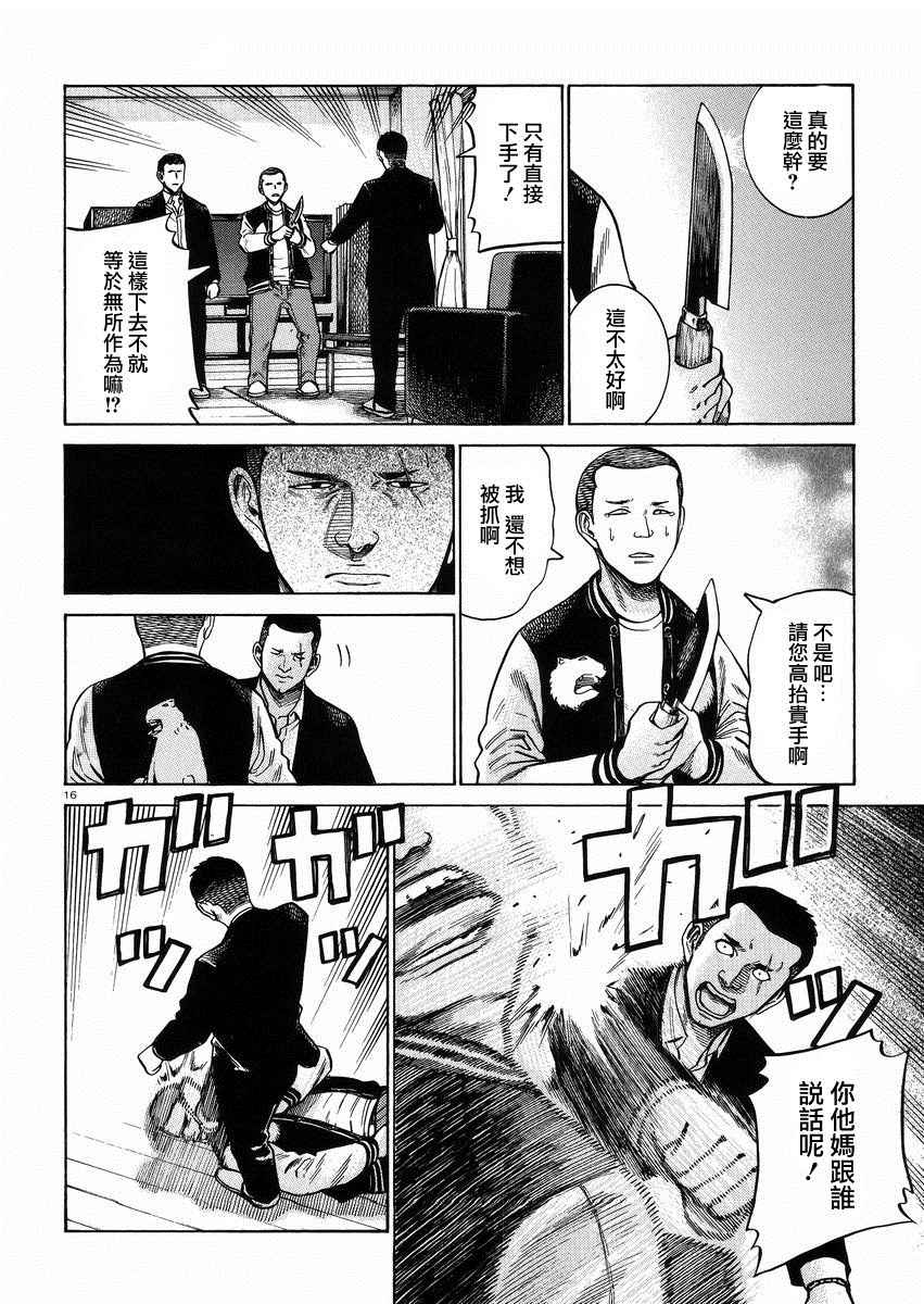 《黑社会的超能力女儿》漫画最新章节第55话免费下拉式在线观看章节第【16】张图片