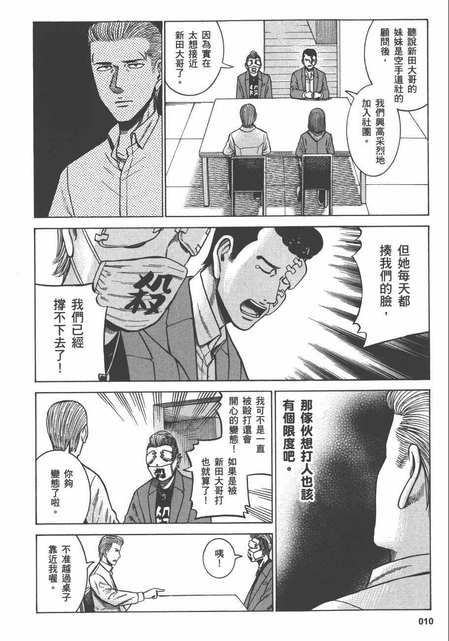 《黑社会的超能力女儿》漫画最新章节第12卷免费下拉式在线观看章节第【13】张图片