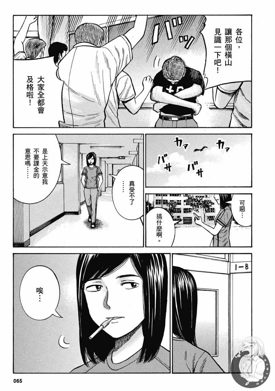 《黑社会的超能力女儿》漫画最新章节第14卷免费下拉式在线观看章节第【67】张图片