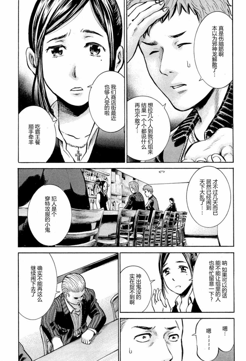 《黑社会的超能力女儿》漫画最新章节第6话免费下拉式在线观看章节第【14】张图片