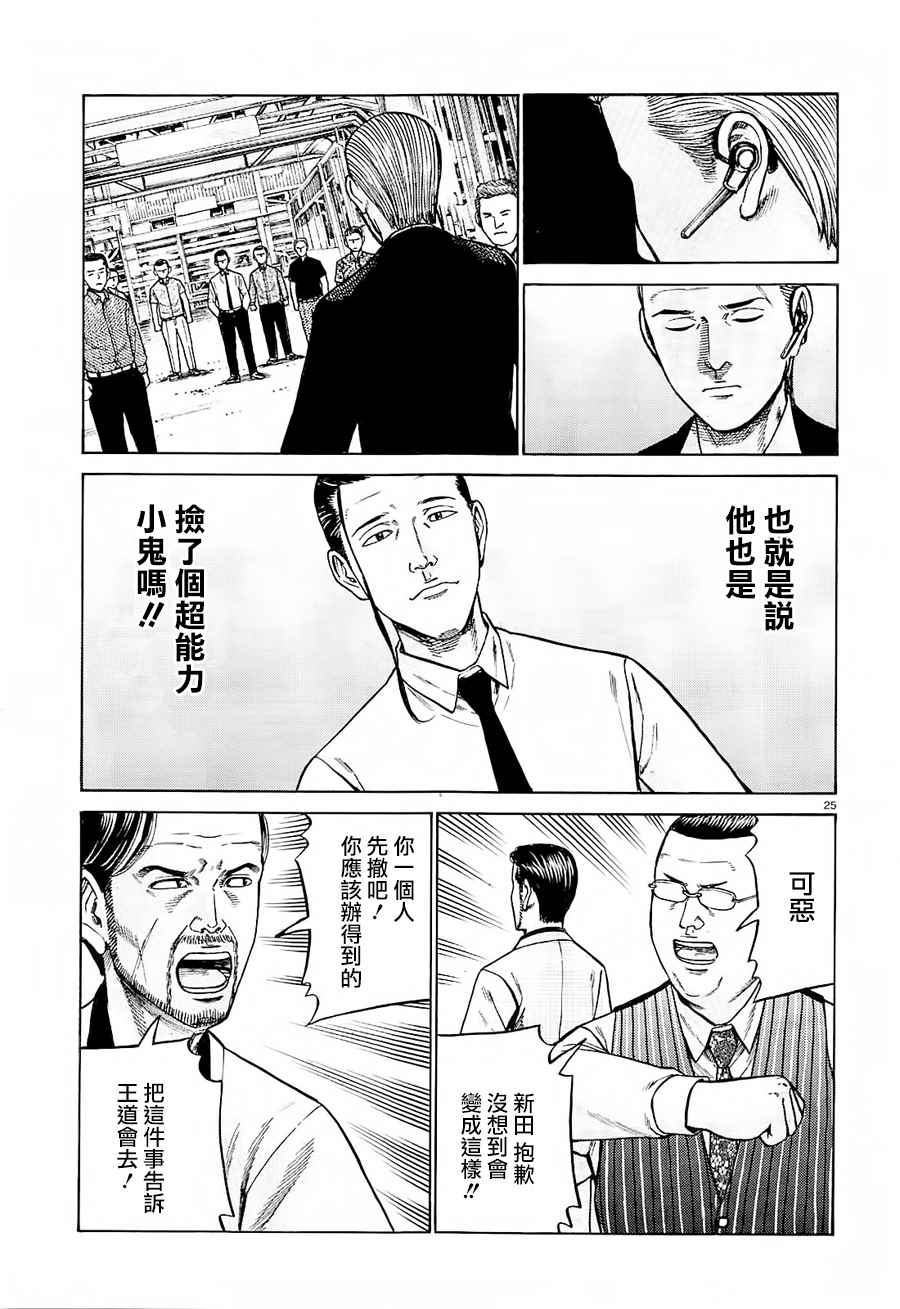 《黑社会的超能力女儿》漫画最新章节第68话免费下拉式在线观看章节第【25】张图片