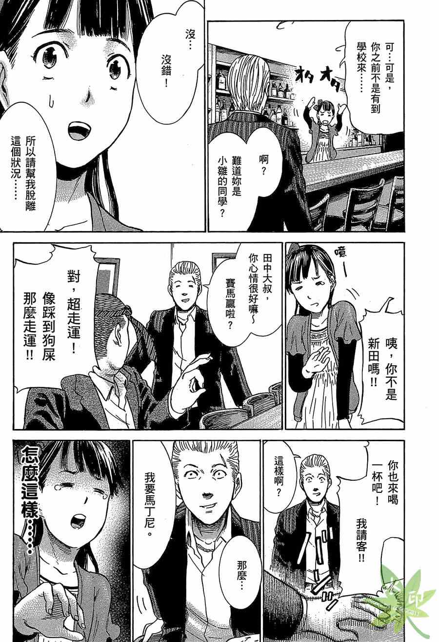 《黑社会的超能力女儿》漫画最新章节第1卷免费下拉式在线观看章节第【137】张图片