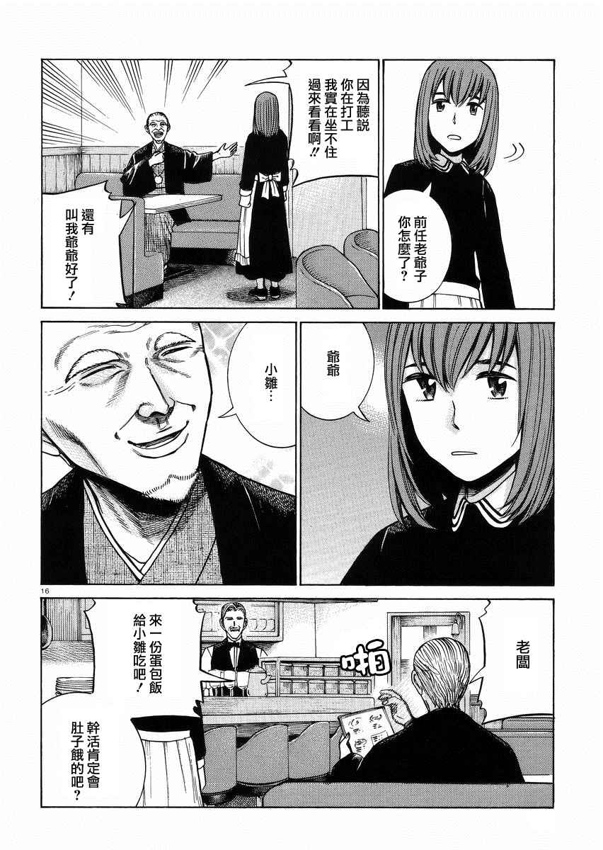 《黑社会的超能力女儿》漫画最新章节第52话免费下拉式在线观看章节第【16】张图片