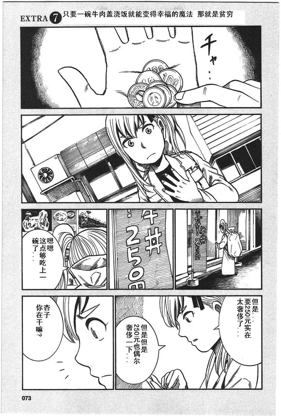 《黑社会的超能力女儿》漫画最新章节EXTRA7-8免费下拉式在线观看章节第【1】张图片