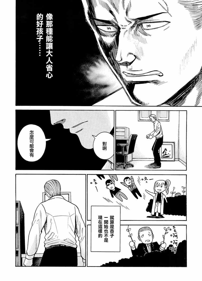 《黑社会的超能力女儿》漫画最新章节第45话免费下拉式在线观看章节第【12】张图片