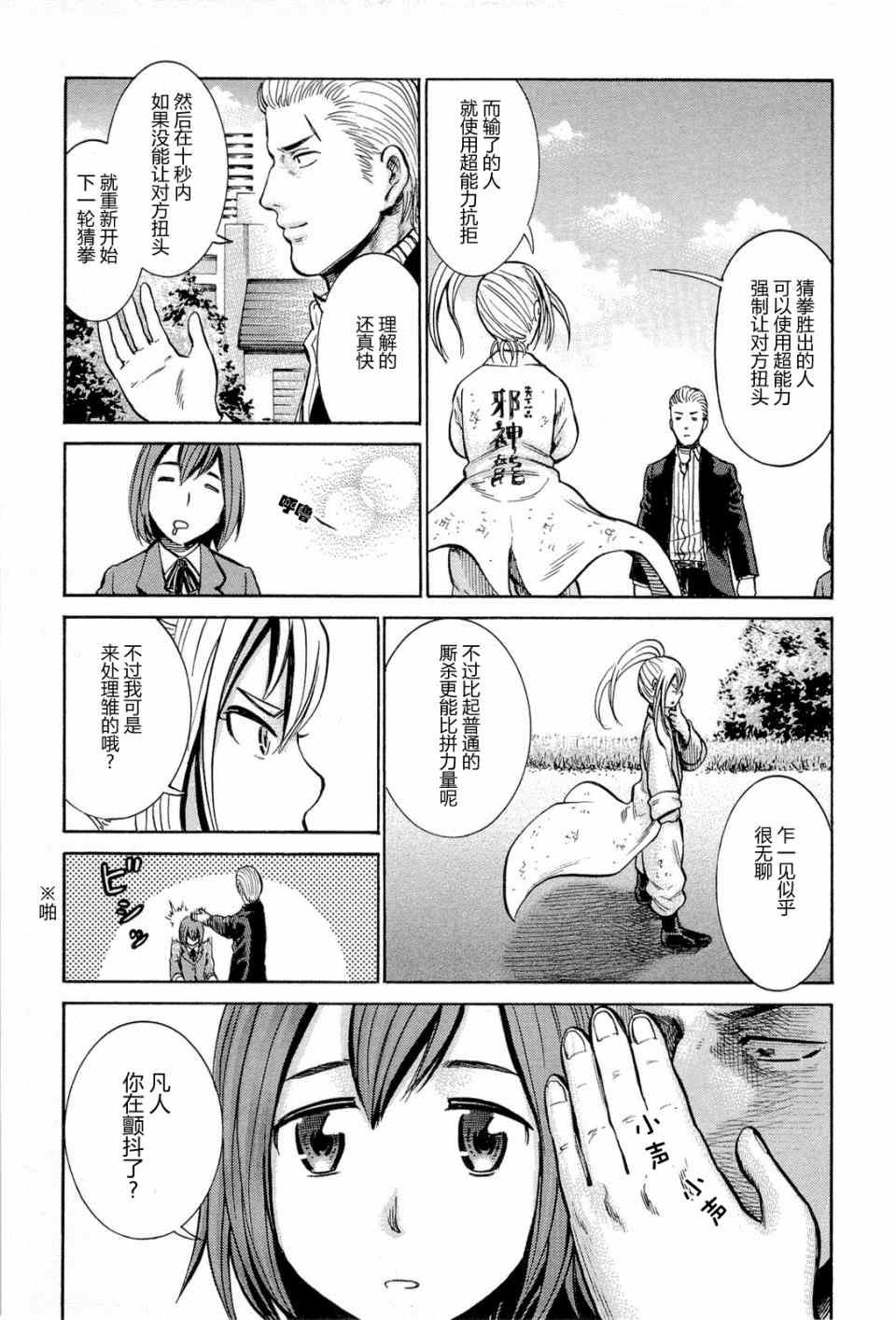 《黑社会的超能力女儿》漫画最新章节第6话免费下拉式在线观看章节第【27】张图片