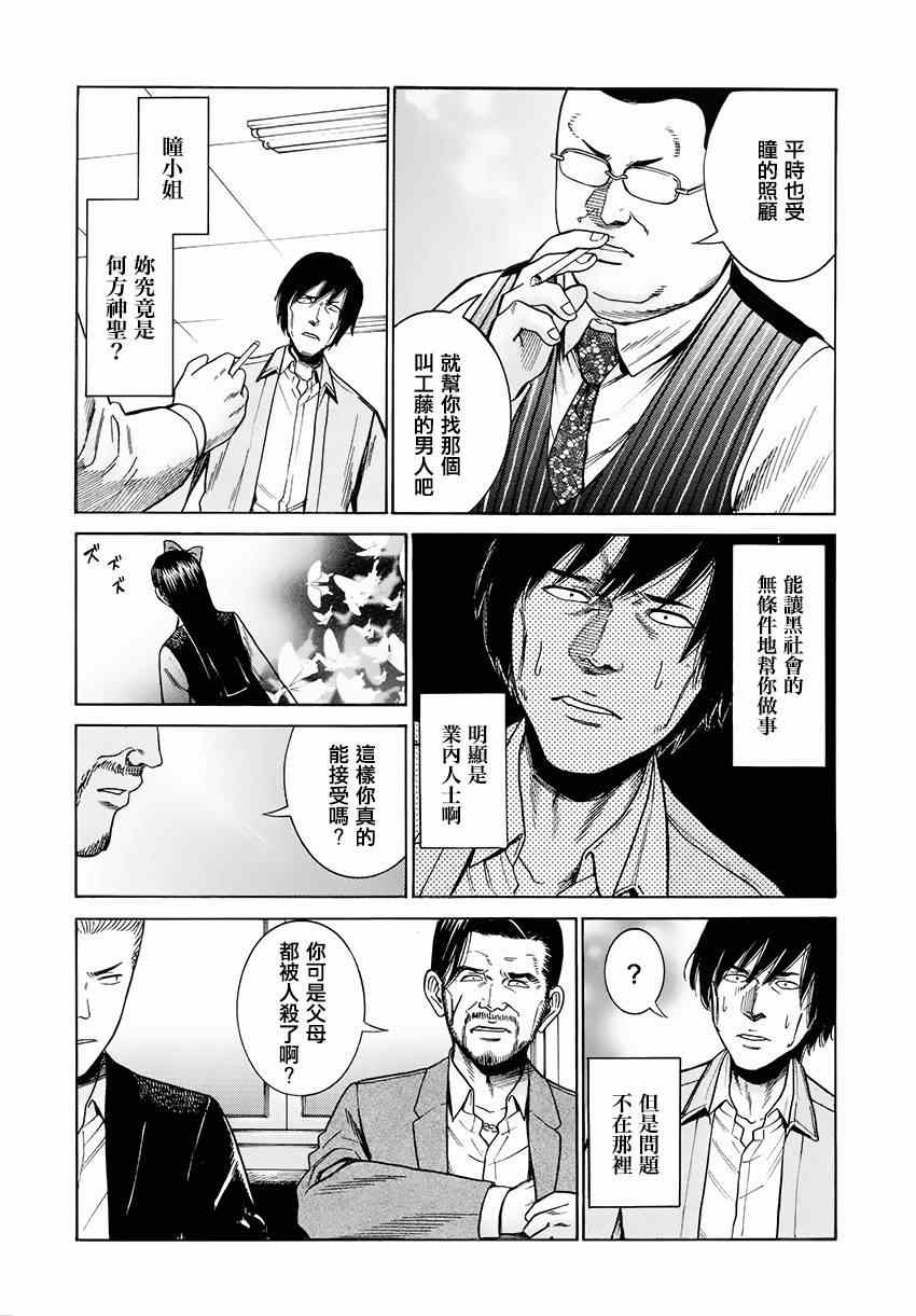 《黑社会的超能力女儿》漫画最新章节第44话免费下拉式在线观看章节第【8】张图片