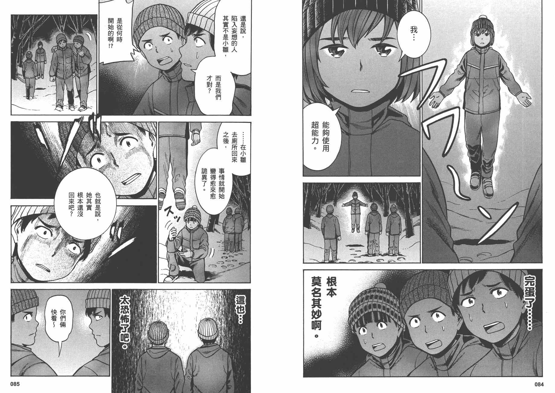 《黑社会的超能力女儿》漫画最新章节第9卷免费下拉式在线观看章节第【45】张图片