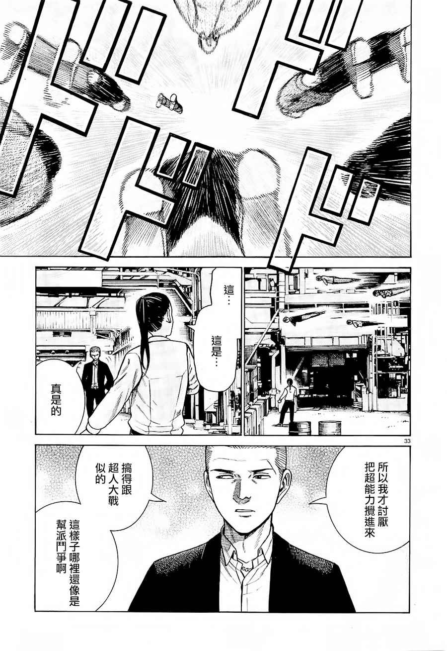 《黑社会的超能力女儿》漫画最新章节第68话免费下拉式在线观看章节第【33】张图片