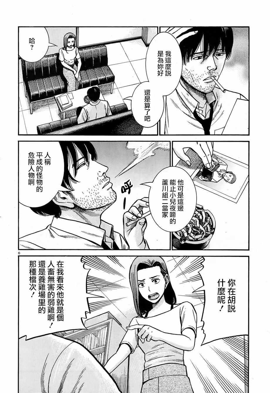 《黑社会的超能力女儿》漫画最新章节第78话免费下拉式在线观看章节第【6】张图片