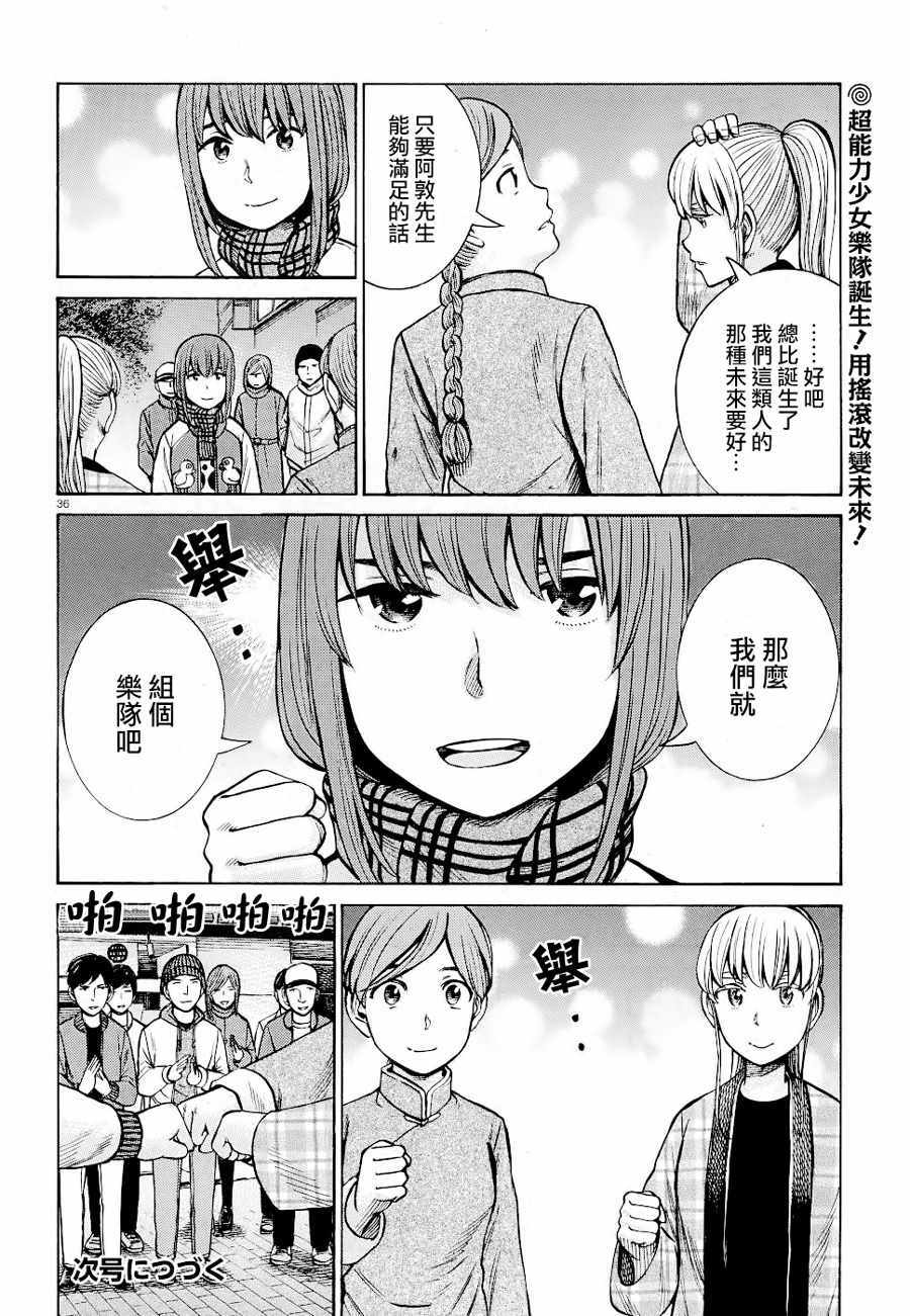 《黑社会的超能力女儿》漫画最新章节第90话免费下拉式在线观看章节第【35】张图片