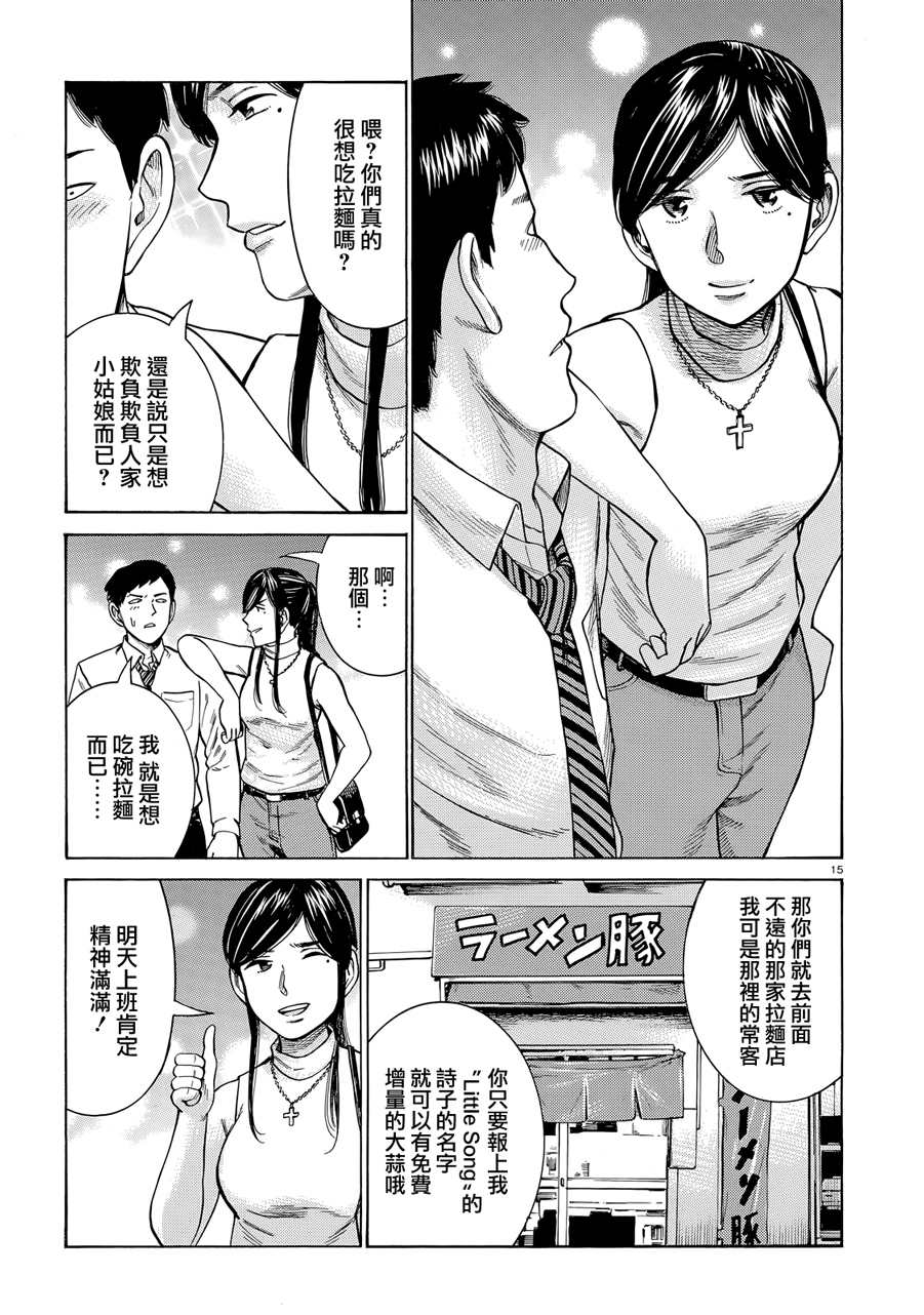 《黑社会的超能力女儿》漫画最新章节第95话 幸福的模样免费下拉式在线观看章节第【15】张图片