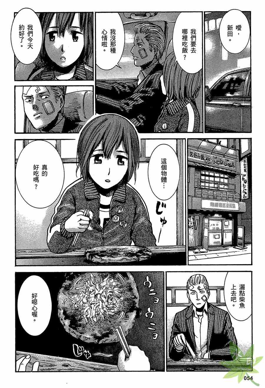 《黑社会的超能力女儿》漫画最新章节第1卷免费下拉式在线观看章节第【54】张图片