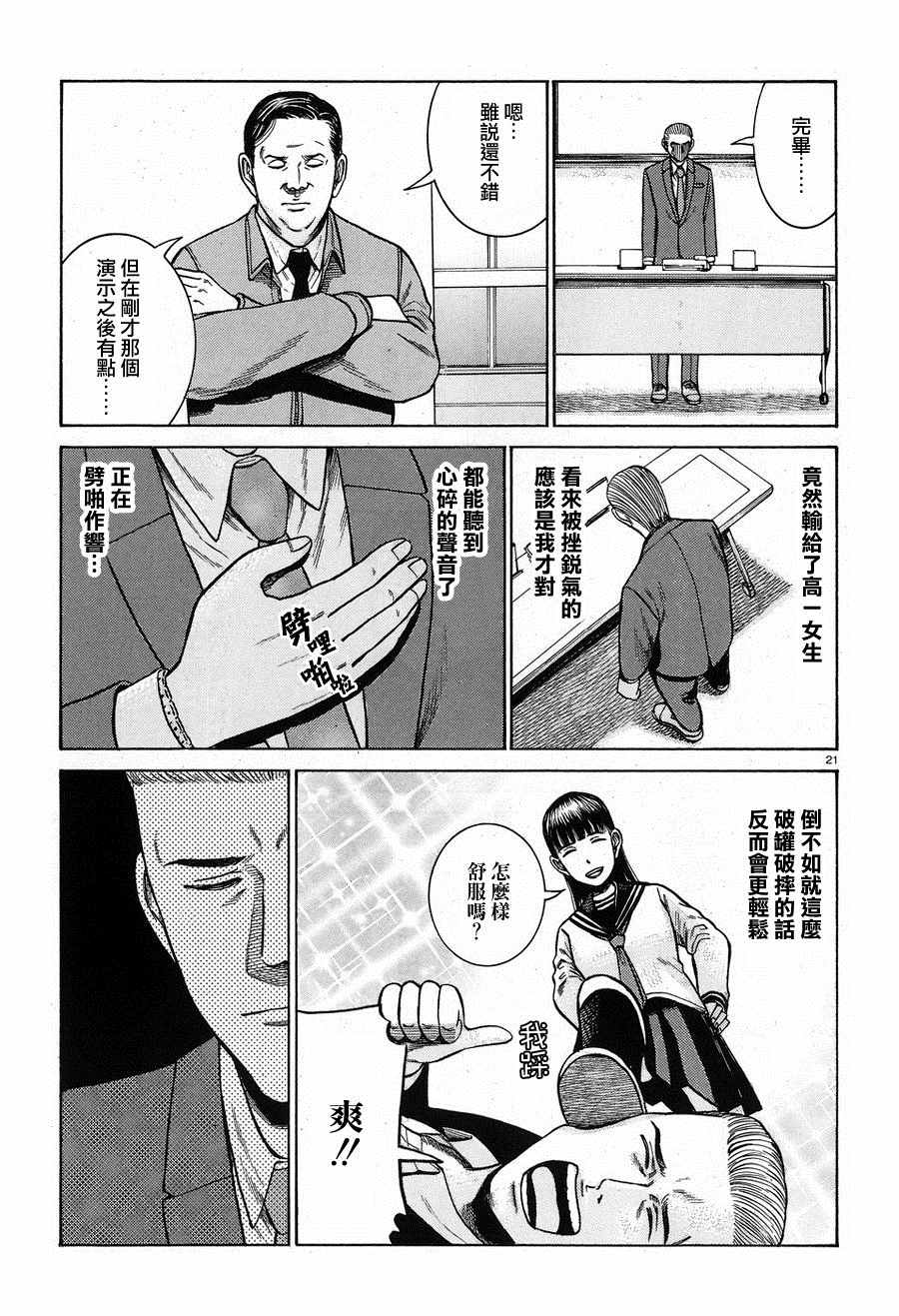 《黑社会的超能力女儿》漫画最新章节第57话免费下拉式在线观看章节第【21】张图片