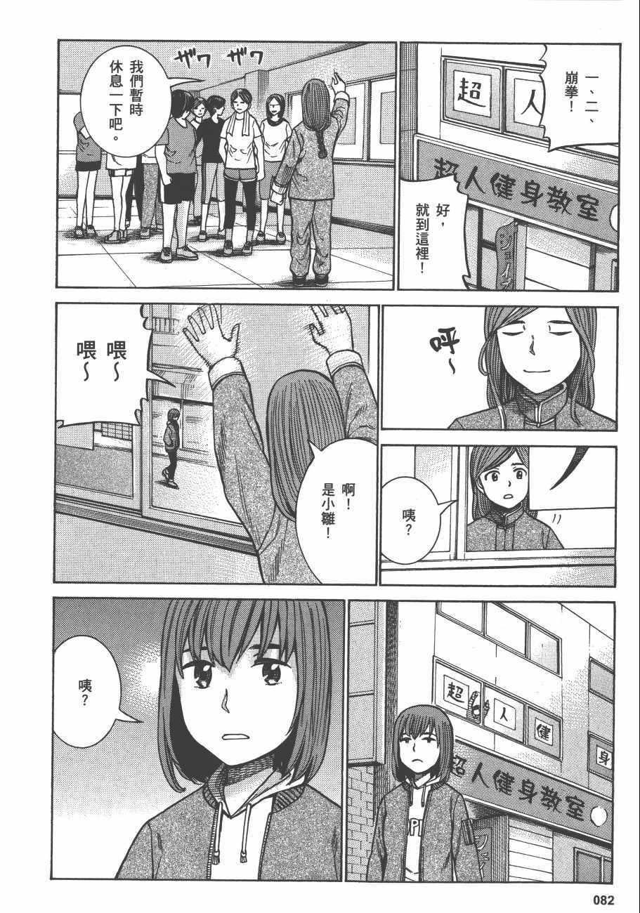 《黑社会的超能力女儿》漫画最新章节第13卷免费下拉式在线观看章节第【84】张图片