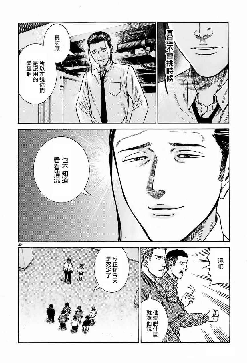 《黑社会的超能力女儿》漫画最新章节第65话免费下拉式在线观看章节第【20】张图片