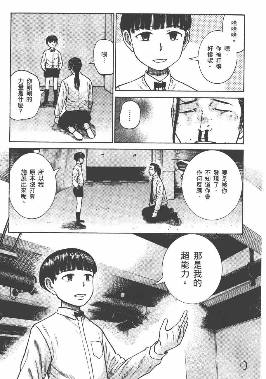 《黑社会的超能力女儿》漫画最新章节第13卷免费下拉式在线观看章节第【69】张图片