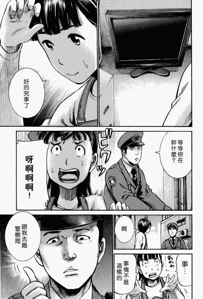 《黑社会的超能力女儿》漫画最新章节第14话免费下拉式在线观看章节第【25】张图片