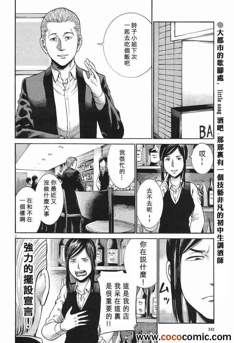 《黑社会的超能力女儿》漫画最新章节第25话免费下拉式在线观看章节第【2】张图片